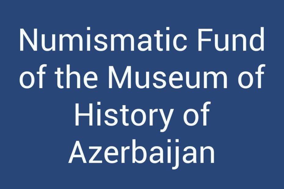 numismatic-fund-of-the-museum-of-history-of-azerbaijan